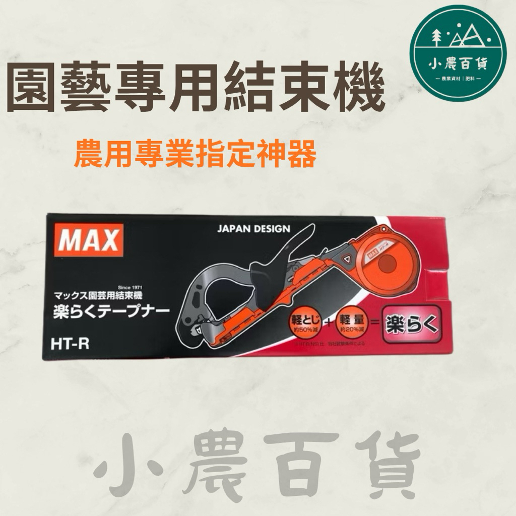 結束機max的價格推薦- 2025年11月| 比價比個夠BigGo