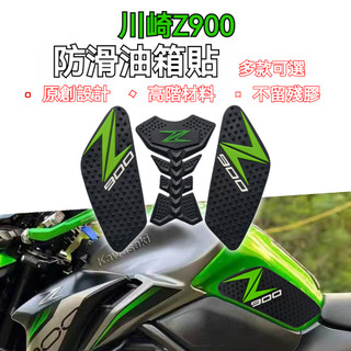 🔥台灣出貨🔥 防滑貼 魚骨貼 適用 川崎Z900 Z900SE 油箱貼 油箱防滑貼 防滑貼 魚骨貼 橡膠防刮貼紙