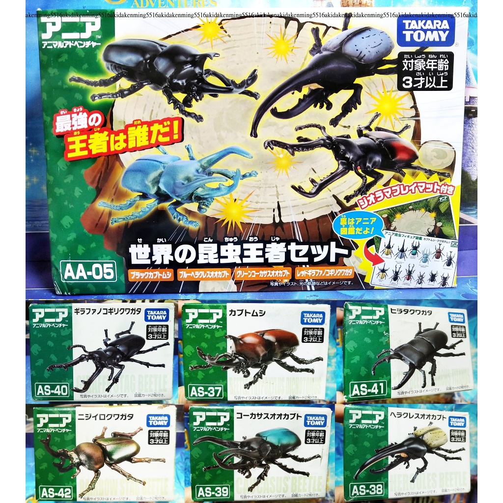 多美昆蟲 AA-05 昆蟲王者 獨角仙 鍬形蟲 赫克力士 巴拉望 黃五角 長頸鹿 多美動物 AS 37 38 40 41