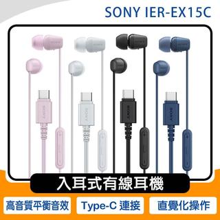 《公司貨含稅》SONY IER-EX15C 有線入耳式耳機(Type-C)
