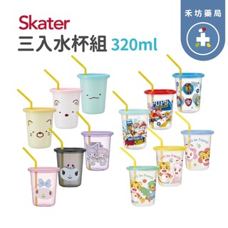 [禾坊藥局] Skater 3入水杯組 (320ml) 日本製 吸管水杯