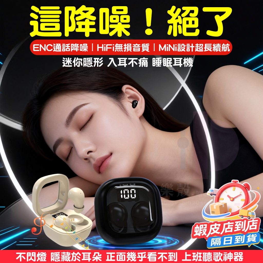 現貨隔日🚀tws入耳式無線藍牙耳機降噪耳機微型藍芽耳機 睡眠耳機 迷你小型耳機 隱形耳機 超長續航 特工耳機 安卓蘋果適