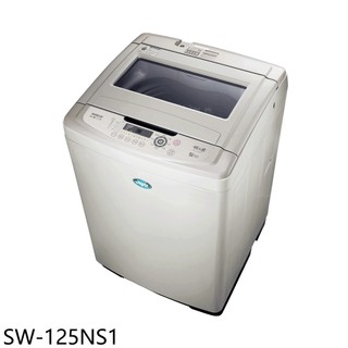 SANLUX台灣三洋【SW-125NS1】13公斤洗衣機(含標準安裝) 歡迎議價