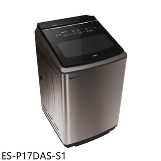 聲寶【ES-P17DAS-S1】17公斤變頻智慧洗劑新增洗衣機(含標準安裝) 歡迎議價