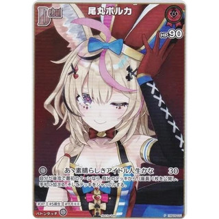 Hololive HOCG hBP05-031 P 尾丸波爾卡