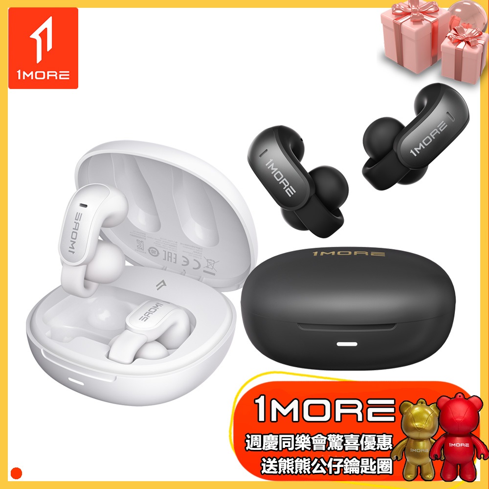 【1MORE】開放式耳夾藍牙耳機 / S12 /1MORE週慶同樂會送熊熊公仔鑰匙圈