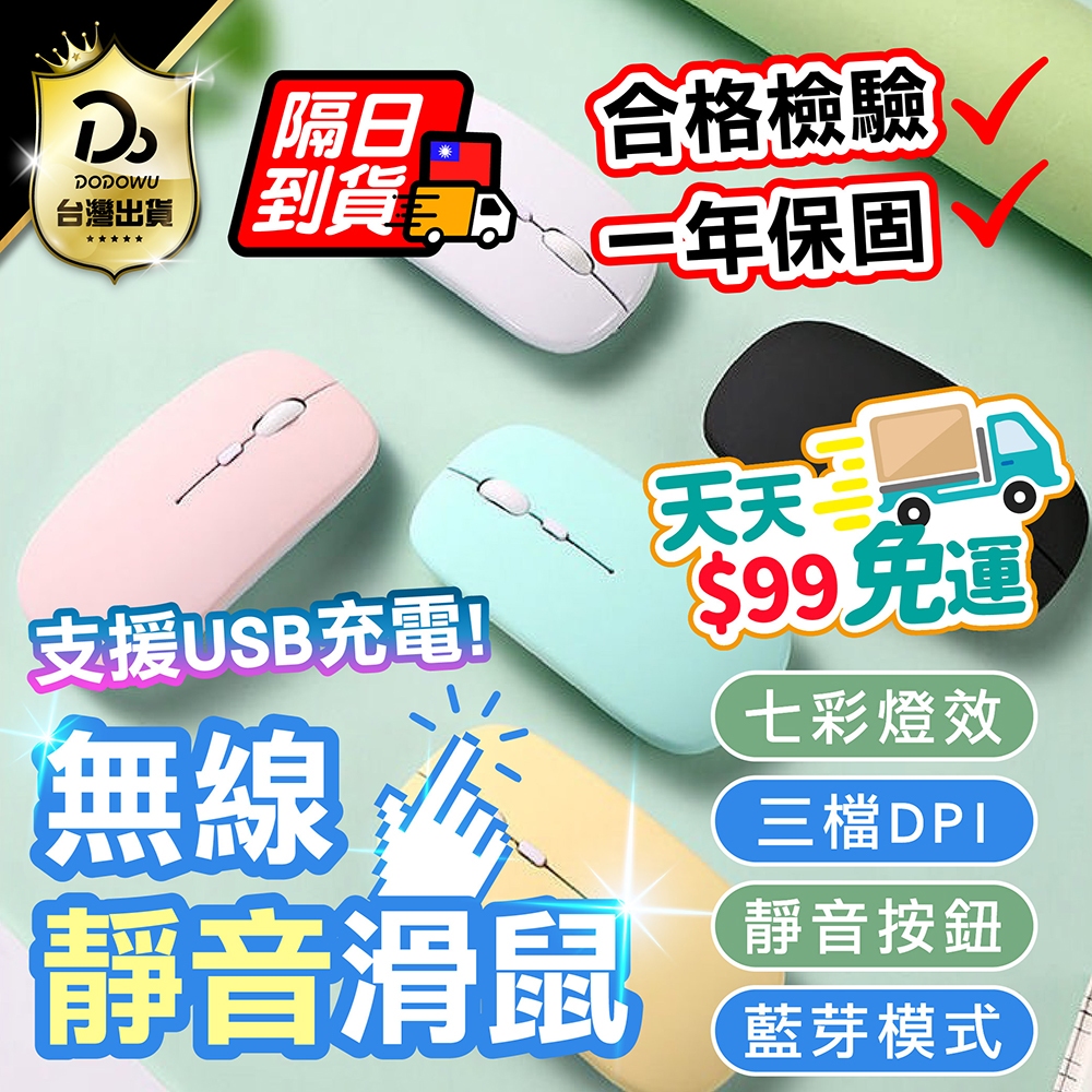 天天９９元免運！【K-1藍芽 多種模式切換】無線滑鼠 無線靜音滑鼠滑鼠 靜音滑鼠 無線充電滑鼠 USB無線滑鼠 迷你滑鼠