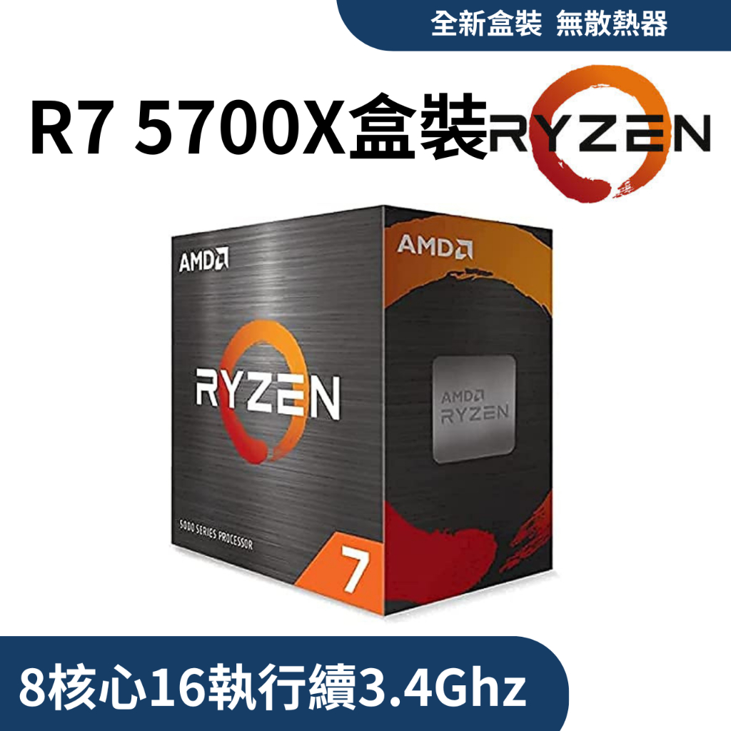 AMD Ryzen 7-5700X的價格推薦 - 2026年4月 | 比價比個夠BigGo