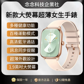 【念念科技企業社】智慧手錶 智能手錶 運動手錶 藍芽通話手錶 女生手錶 超薄設計 訊息實時檢視 多種健康功能 語音小助手