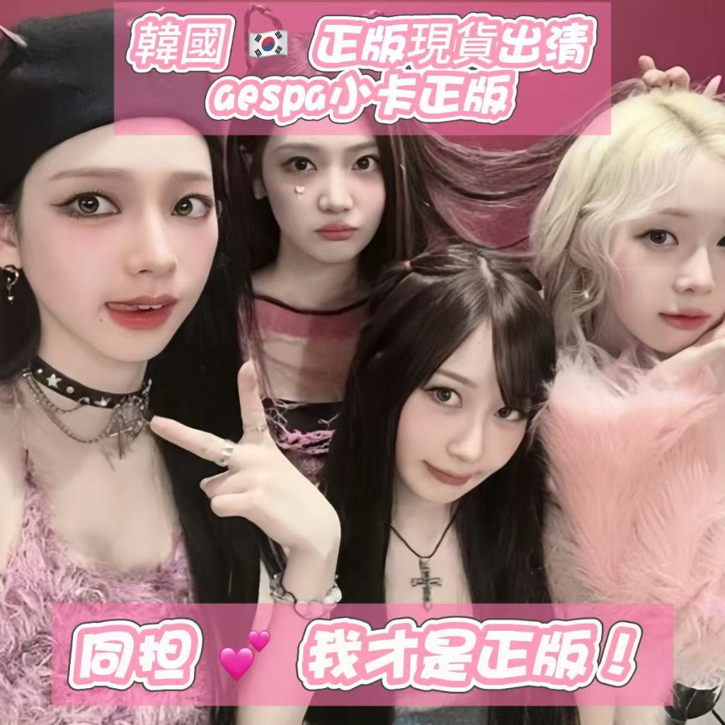 韓國正版出清*aespa小卡 aespa正版福袋 特典卡 aespa 小卡 柳智敏 金冬天 寧藝卓 吉賽爾 柳智敏小卡