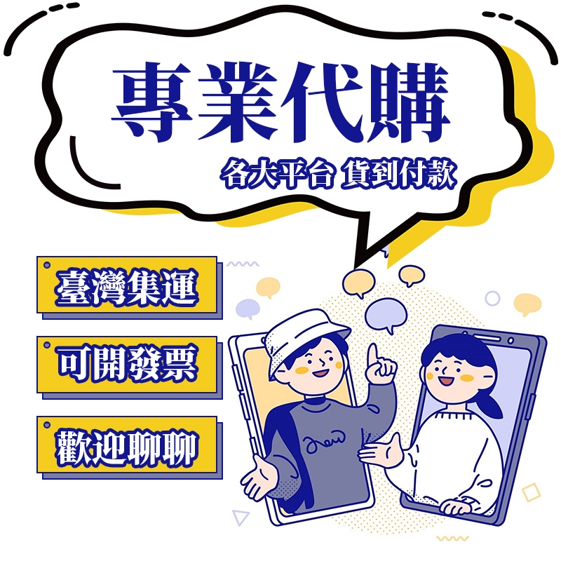 小意專業代購 客製化代購 網址代購 各大平台代購 超商貨到付款 詳情請諮詢聊聊客服 24小時全天在線回復