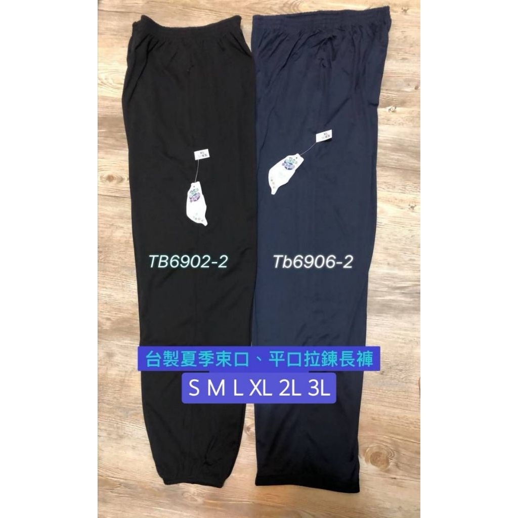 台灣製造🇹🇼薄款(夏季)排汗長褲 束口褲02 平口褲06 太極褲工作褲(口袋拉鍊)吸濕排汗 運動褲男透氣輕薄男女通穿