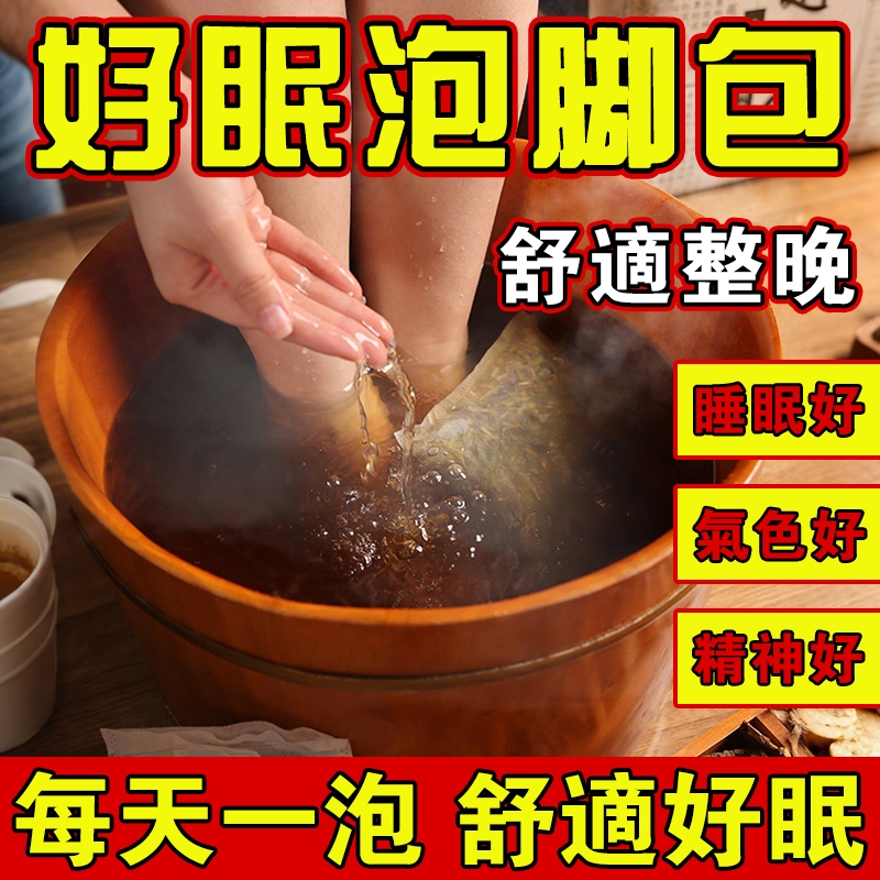 爆款推薦 好眠泡腳包 晚安好夢 泡腳包 足浴包 艾草包 睡眠包 泡澡包 幫助入睡 美容養顏 促進血液循環