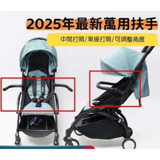 現貨！最新「嬰兒車萬用扶手」嬰兒車配件通用扶手yoyo/combi/yoya/chicco/未來實驗室/奇哥/傘車/