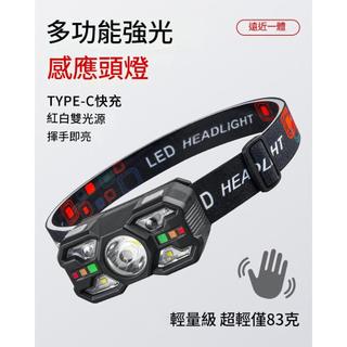 24小時出貨 感應頭燈 Type-C充電紅白光 戶外跑步釣魚 COB頭燈 工作帽頭燈 工地頭燈 LED頭燈 強光頭燈 照