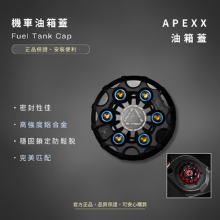京都府【APEXX 油箱蓋】勁戰 JETS SR SL DRG 雷霆S KRV