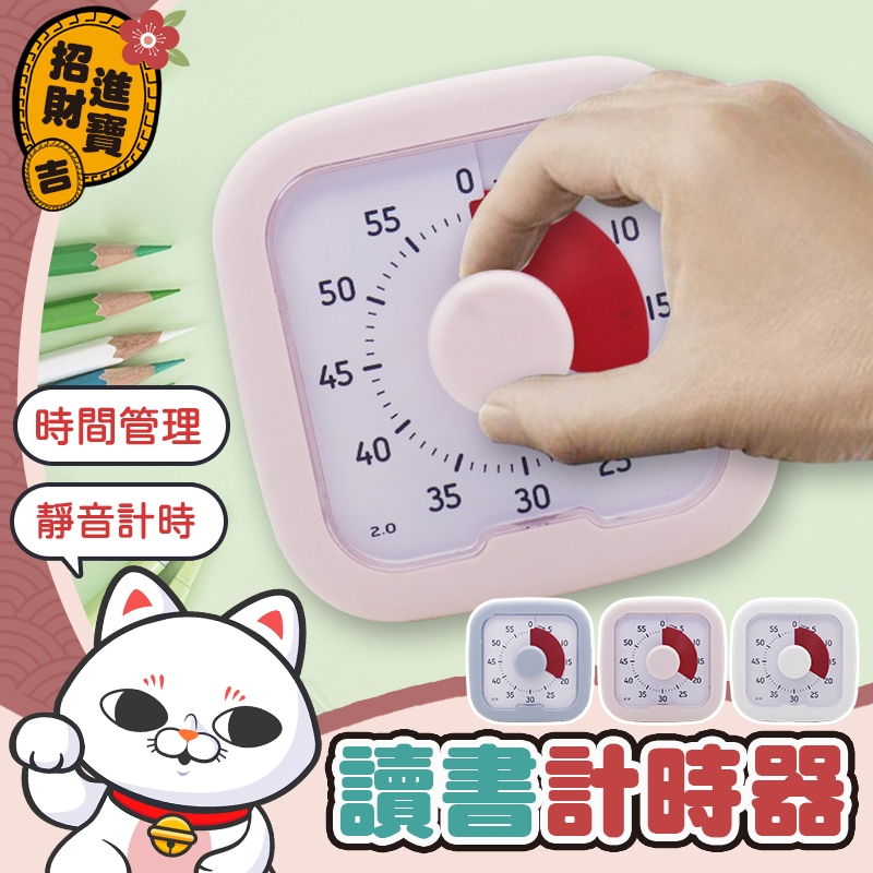 [可視時間] 學習計時器 讀書計時器 番茄鐘 可視化計時器 念書計時器 靜音計時器