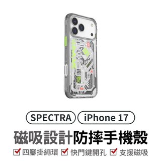 Skinarma Spectra 磁吸設計防摔手機殼 iPhone 17 手機殼 防摔手機殼 磁吸手機殼 透明手機殼 抗