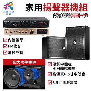 【R.H獵戰】擴大機 藍芽擴大機110V 功放機 5聲道家用卡拉OK擴大機 5聲道功放機＋6.5吋音箱組合 家用KTV