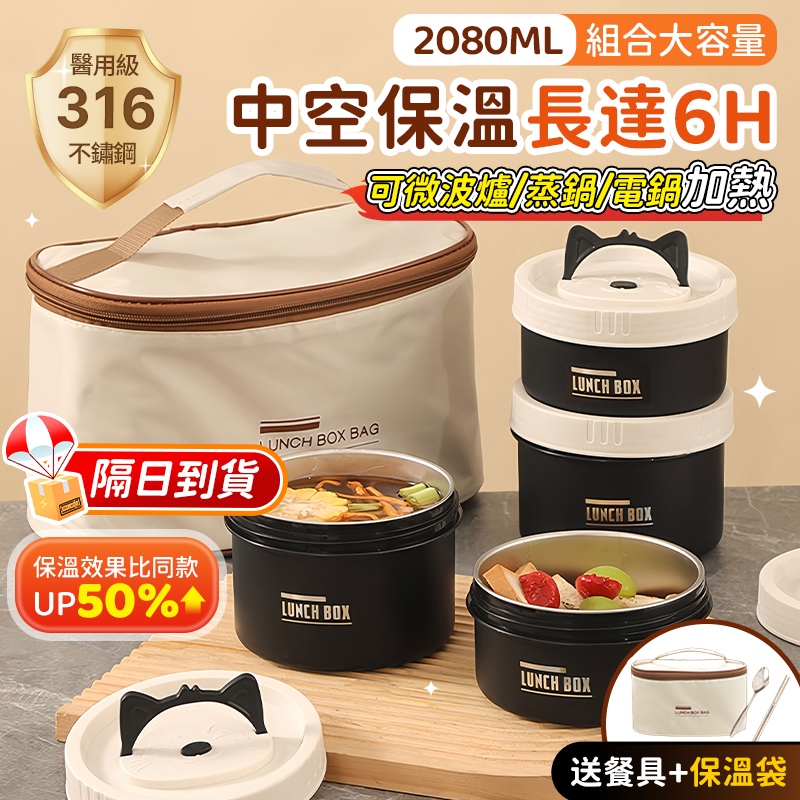 🔥桃園現貨 6h秒發貨🔥便當盒 保溫便當盒 316不鏽鋼餐盒 國小便當盒 上班便當盒 日式便當盒 微波便當盒 餐盒 飯盒