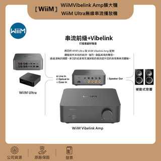 【WiiM】WiiMVibeLink Amp擴大機+WiiM Ultra 無線串流播放機~適用被動式音響組合