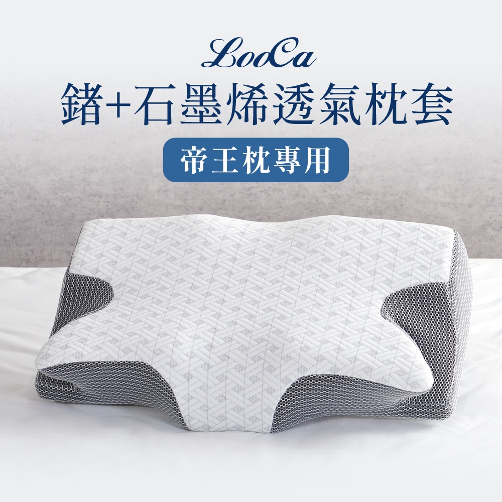 【LooCa】超導石墨烯枕的價格推薦 - 2026年7月 | 比價比個夠BigGo