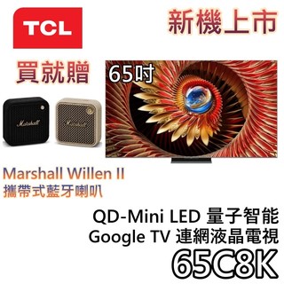 TCL 65吋 65C8K【聊聊再折+蝦幣10%回饋】QD-Mini LED Google TV 量子智能連網液晶電視