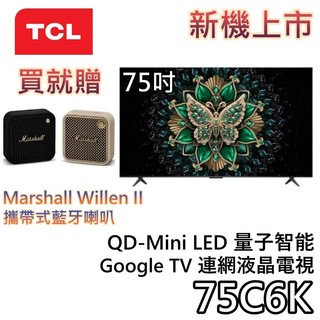 TCL 75吋 75C6K【聊聊再折+蝦幣10%回饋】QD-Mini LED Google TV 量子智能連網液晶電視