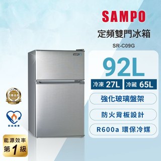 【送基本安裝舊機回收】SAMPO聲寶 92公升定頻雙門冰箱 SR-C09G