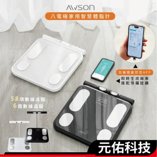 日本歐森 AWSON AWD-1021 八電極智能體脂計 電子體重計 藍芽體重機 八電極體脂秤 智能體脂秤 八電極體脂計