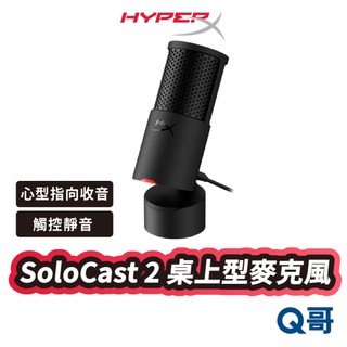 HyperX SoloCast 2 USB 麥克風 電競麥克風 桌上型 有線 直播 電競 遊戲 麥克風 HPX037
