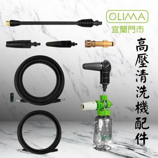 OLIMA HP130 HP150跟ESPER武士刀 EA305 PA壺 90度噴嘴@好洗 宜蘭羅東實體門市