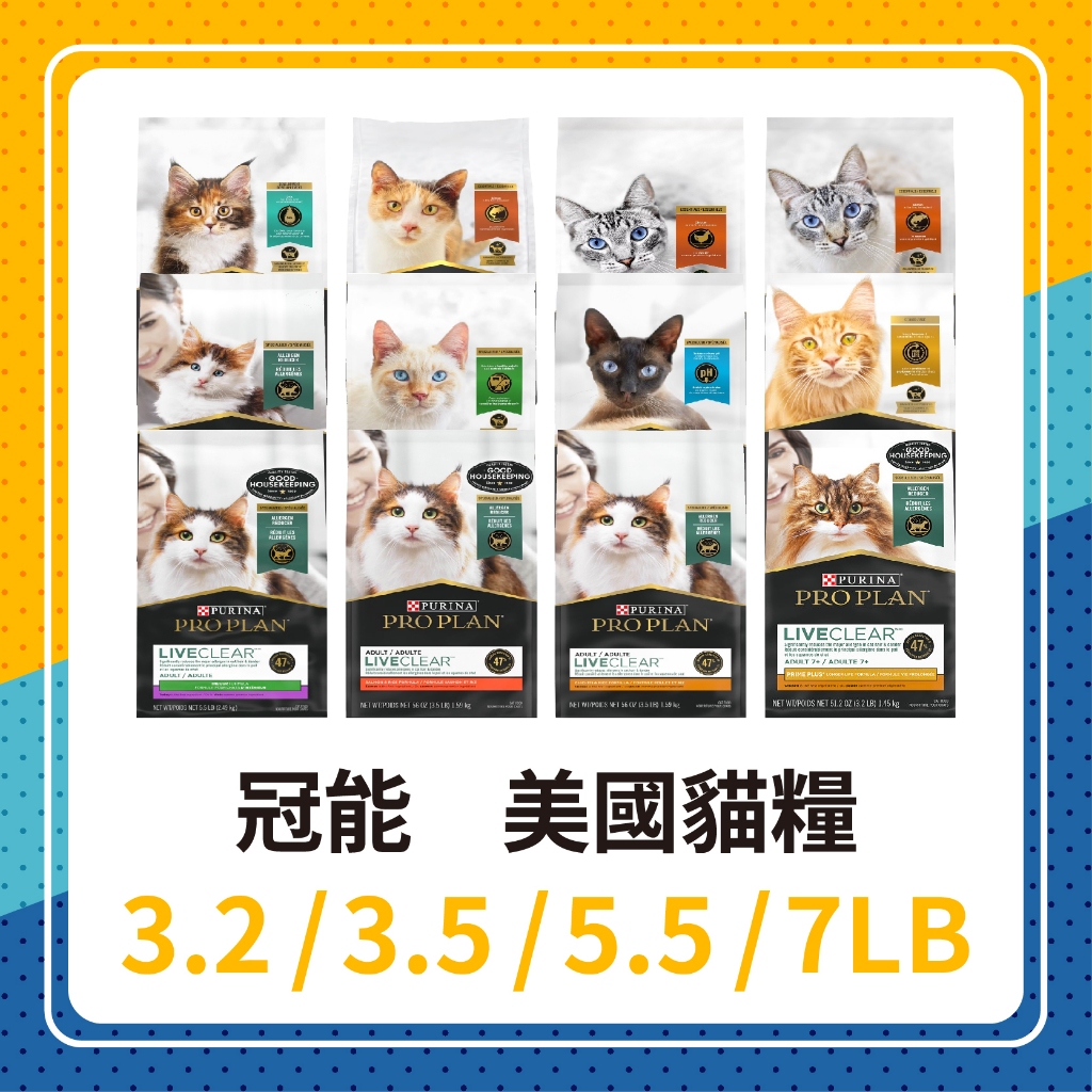 🦊 冠能 貓飼料 3.2LB / 3.5LB / 5.5LB / 7LB 舒敏 幼貓 成貓 熟齡貓 泌尿 化毛