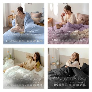 MIT臺灣製造工廠直營【AGAPE雅家倍】舒柔棉床包被套組 經典素色 漸層 雙人床包 單人床包 加大雙人 床包 被套