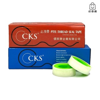 【好好買】止洩帶 止水帶 止瀉帶 防水膠帶 CKS止洩帶 水龍頭止洩帶 防水帶15米/10米
