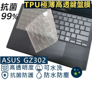 【Ezstick】ASUS ROG Flow Z13 GZ302 GZ302EA TPU鍵盤膜｜奈米銀抗菌｜防水可水洗