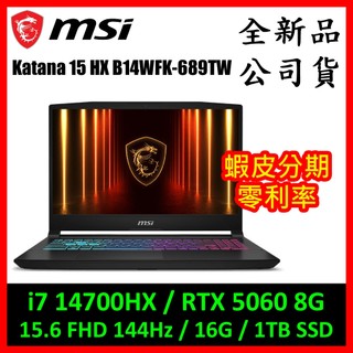 微星Katana 15 HX B14WFK-689TW電競筆電 (i7/ RTX 5060 8G)