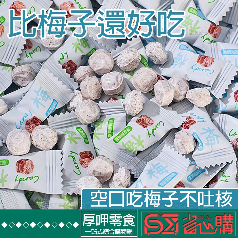 『厚呷零食◆隔日達』話梅壓片糖話冰咖啡糖咖啡豆糖果梅糖酸甜味糖果零食禮包招待糖果清涼含片休閑口氣薄荷解饞年貨喜糖零嘴甜食