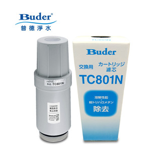 【Buder普德】電解水機 專用濾心TC801N 【台灣優水淨水生活館】