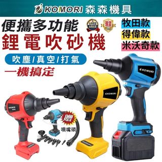 *現貨* 吹水機 吹砂槍 吹砂機 多功能吹砂機 牧田款 得偉款 米沃奇款 便攜鼓風機 無線空氣槍 空氣除塵槍 交換禮物