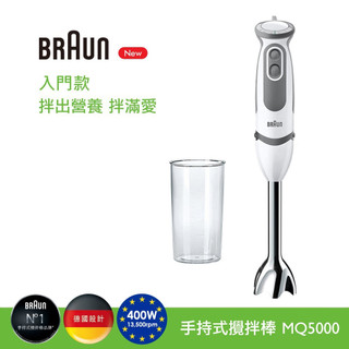 【BRAUN百靈】MultiQuick5 Vario手持式攪拌棒MQ5000