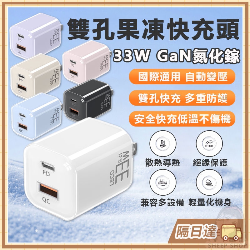 【綿羊小鋪隔日達】mini小冰塊 33W雙孔快充頭 GaN氮化鎵 PD快充頭 USB TypeC 充電器 豆腐頭 充電頭
