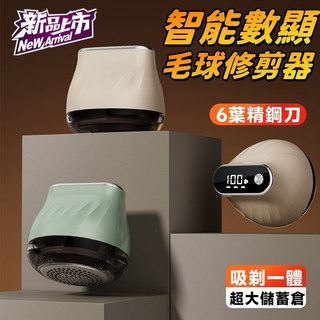 特價免運🔥數顯毛球修剪器 除毛球機 毛球修剪器 除毛機 刮毛球機 除毛球神器 電動除毛球機 無線除毛球機 去毛球機