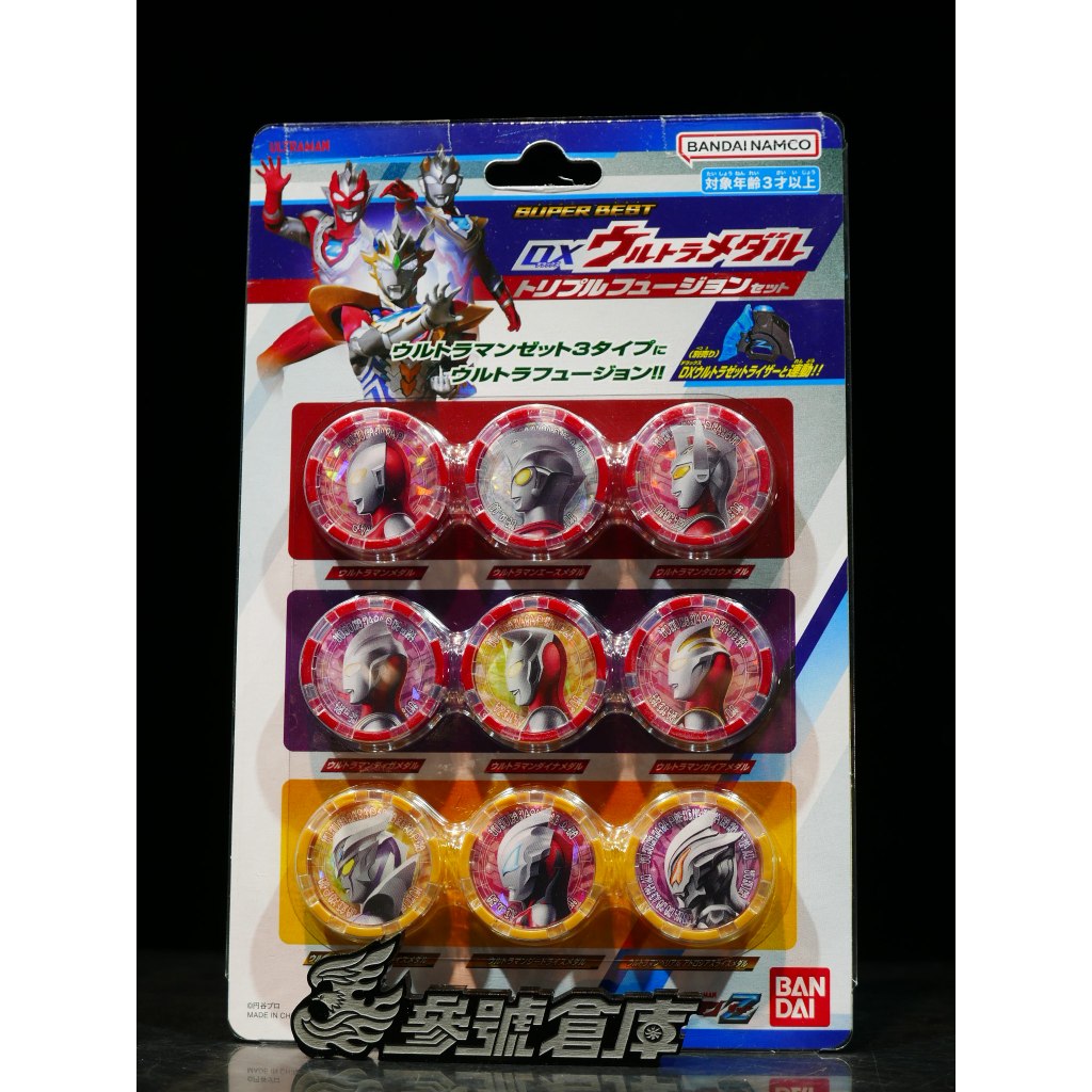 參號倉庫 現貨 超人力霸王Z 傑特 SUPER BEST DX 徽章 三重融合套組 奧特曼 不適用中國語音版變身器