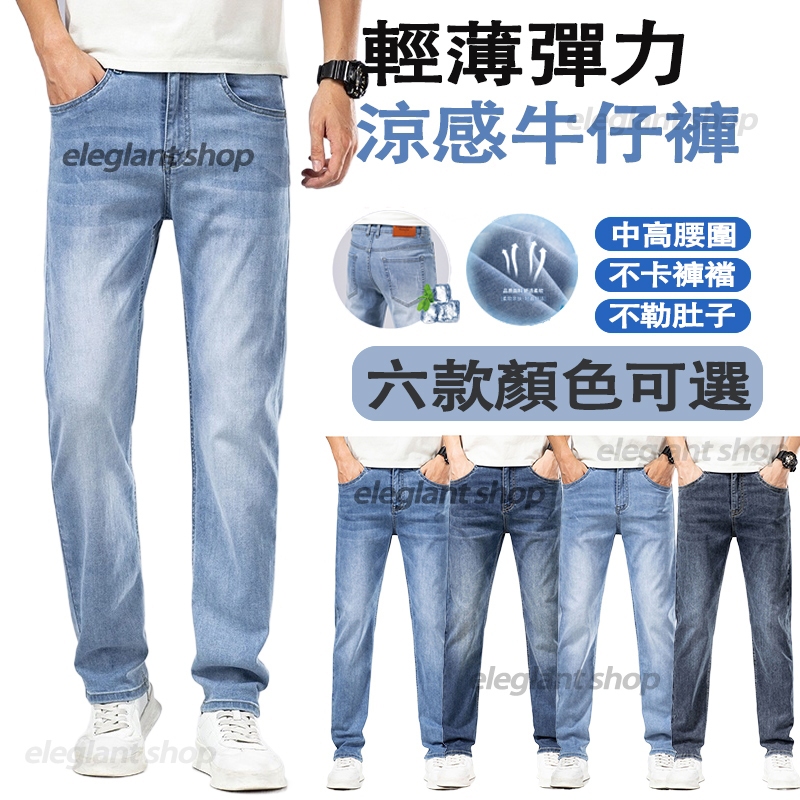【台灣出貨】夏季薄款牛仔褲 直筒牛仔褲男 涼感褲 天絲直筒寬鬆彈力牛仔褲 Jeans 男生長褲 寬鬆褲 冰絲休閒長褲
