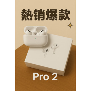 【7週年限時限定】限量5個 Airpods Pro 2代 非臺版Type-C降噪通透版高音質耳機 超強降噪通透 無線充電
