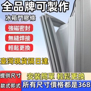 冰箱膠條 冰箱封條 卡槽密封條 適用於三洋 聲寶 夏普 各大品牌都適用 密封條 冰箱密封條 磁性密封條 冰箱封條 膠條