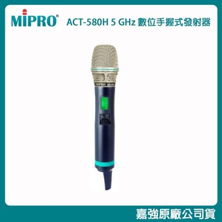 【MIPRO 嘉強】ACT-580H 5 GHz數位手握式麥克風(MU-90A音頭) 公司貨
