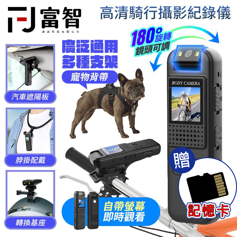 【FJ】買一送一贈記憶卡 高清騎行攝影機 戶外記錄儀 GoPro 180度旋轉鏡頭 磁吸支架 自帶螢幕 高清隨身攝影