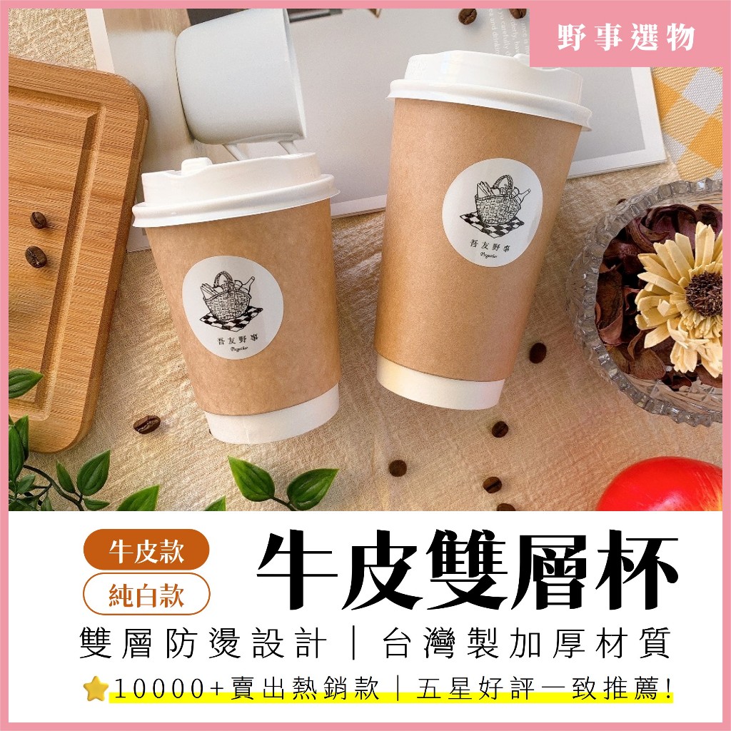 8oz/12oz/16oz牛皮純白紙杯 雙層杯 冷熱共用杯 飲料杯 咖啡杯 咖啡廳 餐飲 外帶杯 中空杯 防燙